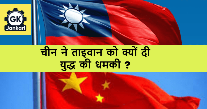 चीन और ताइवान विवाद