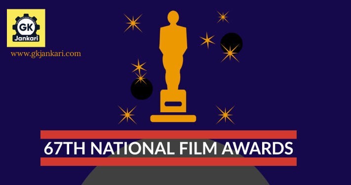 67th National film awards