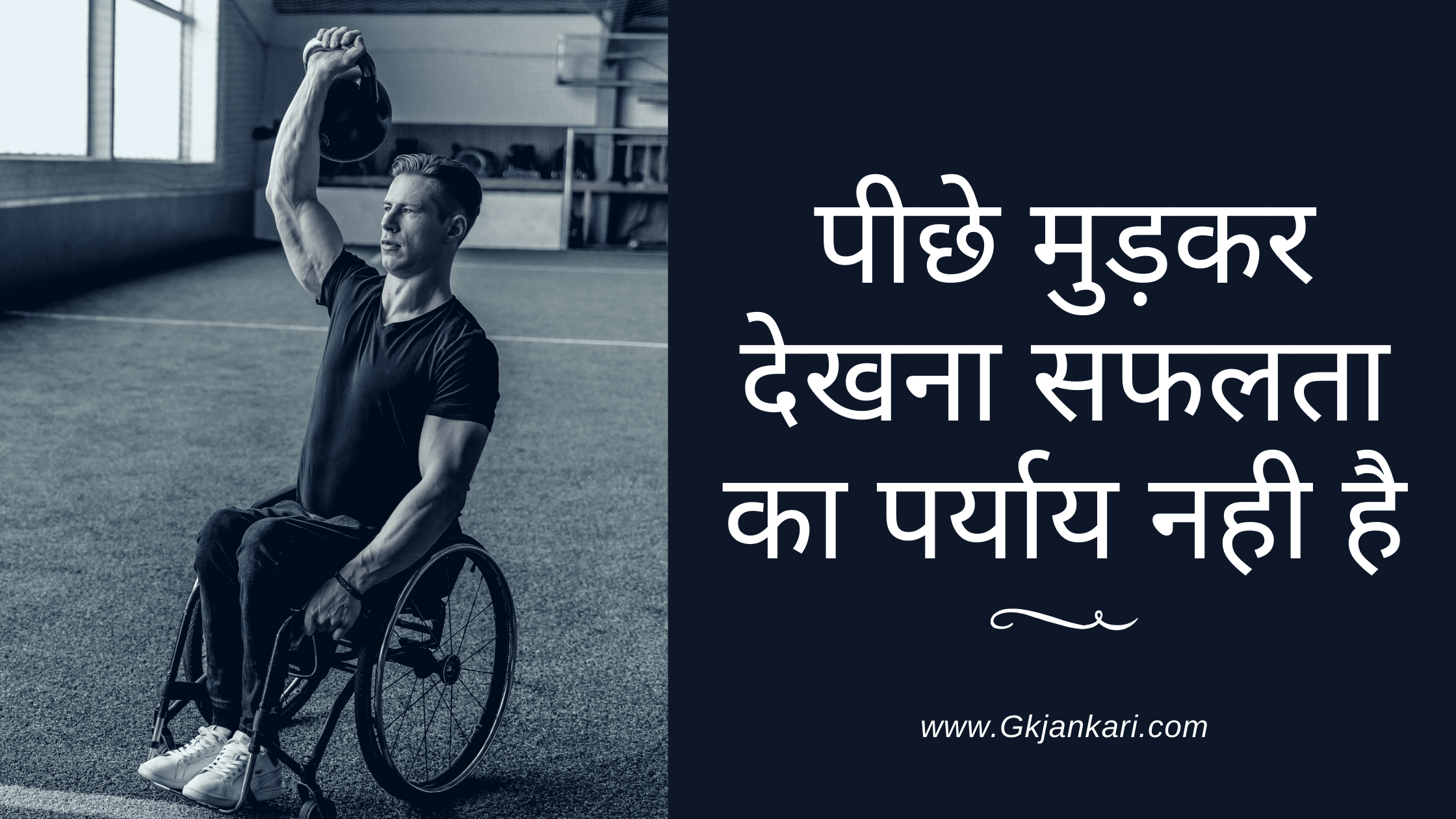 MOTIVATION ARTICLE IN HINDI